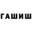 ГАШ Premium olomento