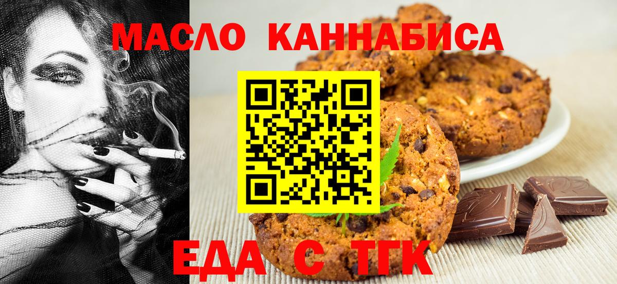 Усолье-Сибирское  Печенье с ТГК конопля  Вход с VPN 