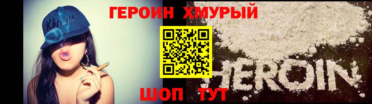 ГЕРОИН хмурый  Вход с VPN  ГЕРОИН  Усолье-Сибирское 
