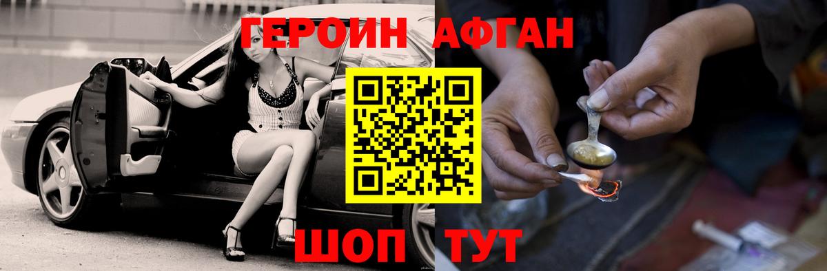 ГЕРОИН VHQ Усолье-Сибирское