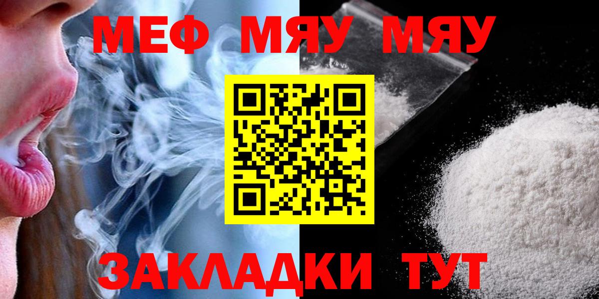 Меф мука  Вход с VPN  МЯУ-МЯУ кристаллы  Усолье-Сибирское 