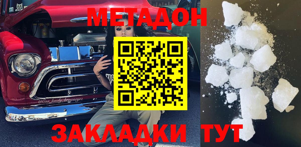 Метадон VHQ Усолье-Сибирское