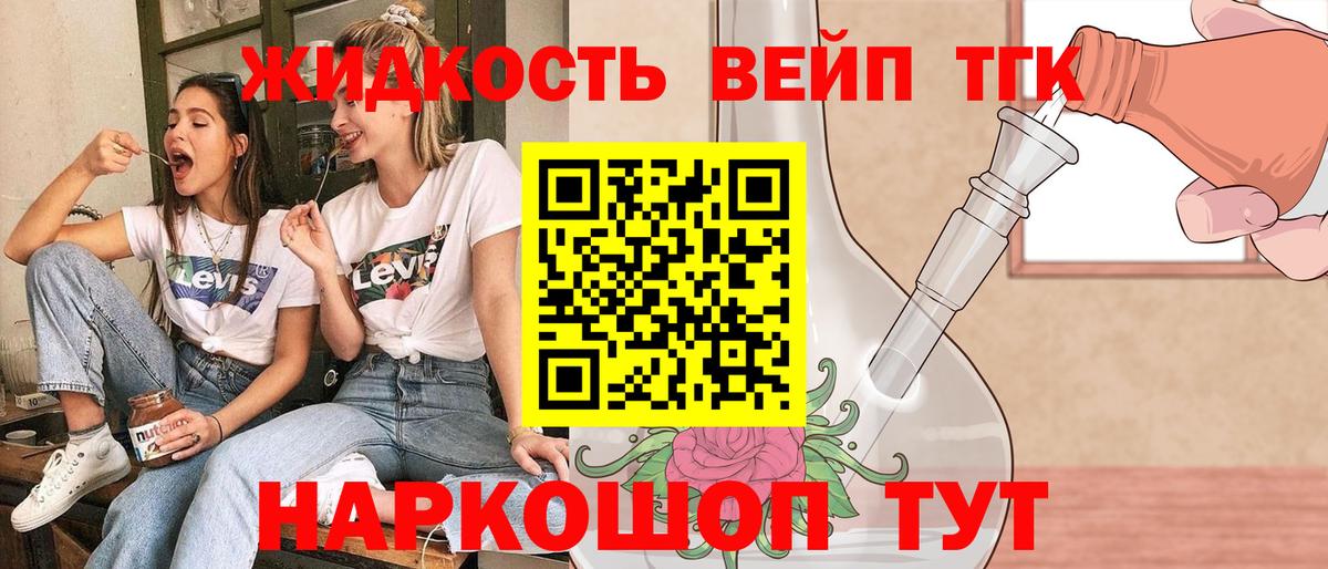 ТГК вейп  Вход с VPN  Дистиллят ТГК концентрат  Усолье-Сибирское 